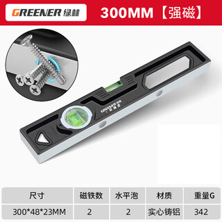 Greenland spirit level high-precision aluminum alloy ruler balance measuring instrument 300mm solid cast aluminum strong magnetic