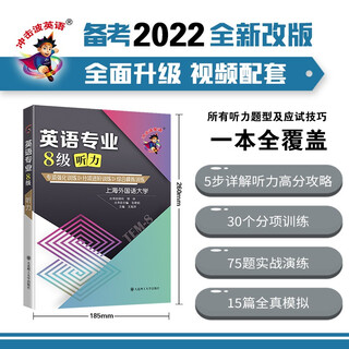 Preparation for the 2022 shockwave english test for level 4 and level 8 english major listening level 8