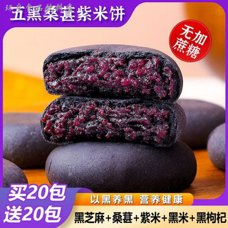 Specialty youlian, 80 packs in a box, sucrose-free five-black mulberry, purple rice biscuits, satiating, low meal replacement, craving-relieving snacks, fat-free whole grains, buy 10 packs + 10 packs, 20 packs for real delivery, family pack