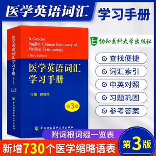 Medical english vocabulary learning manual 3rd edition 3rd edition guo liping professional dictionary textbook medical clinical oral cambridge writing terminology and application audio and listening tutorial 2 foreign language conversation nursing dictionary