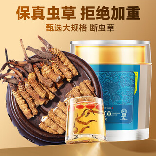 半山农 冬虫夏草断草10克 送父母长辈老人滋补营养品过节礼品滋补营养品