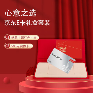 Jingdong e card thanksgiving red gift box set version thanksgiving e card 500 face value (physical card) + gift box (card and gift box shipped separately)