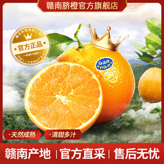 赣南脐橙正宗赣南脐橙江西赣州橙子当季新鲜水果尝鲜甜橙整箱包邮产地直发 85-90mm 臻品果带箱10斤装
