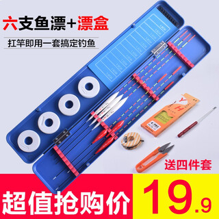 Meizhiling fish float set multi-functional package float date core type buoy platform fishing crucian carp float plus thick tail float box set fishing gear set ten crucian carp comprehensive