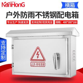罗茨户室外不锈钢配电箱横箱防雨水监控设备抱箍控制动力柜可304定制 不锈钢配电箱 300 400 160 横箱