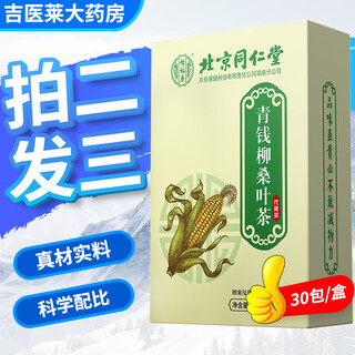 Yifushou beijing tongrentang qingqianliu mulberry leaf tea corn silk tea healthy tea drinking tea bag substitute tea bag independent pack 1 box, take 2 boxes and send 3 boxes