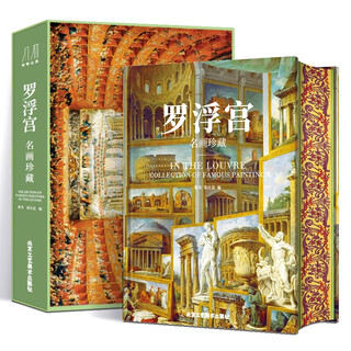 Louvre museum famous painting collection (the louvre museum, the first of the four major museums in the world, has a clear picture album in 8 pages, comprehensively analyzing the art treasures collected by more than 100 painting masters such as leonardo da vinci and michelangelo in the louvre museum)