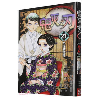 Demon slayer: kimetsu no yaiba (21 long memories)