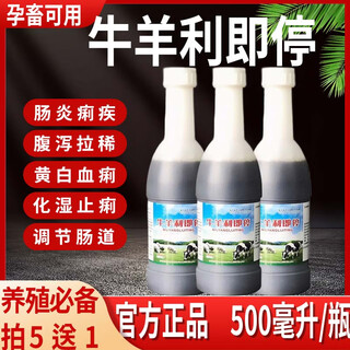 Fast selling cattle and sheep dysentery stop veterinary poplar flower oral liquid for appetizing rumination, diarrhea, diarrhea, enteritis and diarrhea immediate stop special medicine price of 1 bottle (limited to 1 bottle)