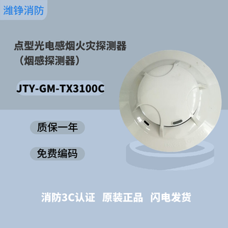 Taihe'an point-type photoelectric smoke fire detector smoke detector jty-gm-tx3100c/d replaces the old 3100a smoke detector. the new 3100c/d includes a base.