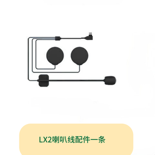 Jiekai helmet half helmet full face helmet lens lx2 bluetooth speaker cable