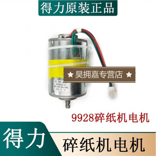 
9904/9905/9906/33152/9912/9953/9954/T600 Paper shredder motor 9928 motor