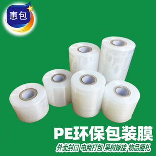 Huibao extended pe stretch small stretch film 5cm take-out sealing packaging film leak-proof packaging large roll plastic wrap grafting width 5cm * 300 meters * 16 rolls