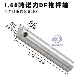 Stacker push rod shaft small wheel shaft/stacker wheel accessories punch pin/diniu three-plate splint/positioning shaft 1.68 tons noli push rod shaft 14*75