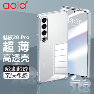 Aolang suitable for meizu 20pro mobile phone case meizu 20pro protective cover silicone ultra-thin anti-fall all-inclusive tpu soft shell bare metal feel transparent