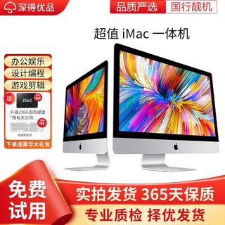 Apple imac second-hand apple all-in-one computer 21.5/27 inches ultra-thin office design home entertainment game desktop computer 2k ultra-thin 27 inches 12 models 096 i5/8+256/independent display