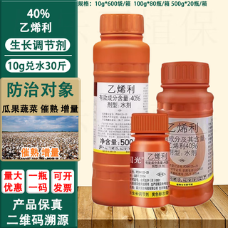 Guoguang 40% ethephon ripening agent tomato cotton persimmon rice banana mango rubber tree ripening and yield increasing regulator 100g (2 bottles)