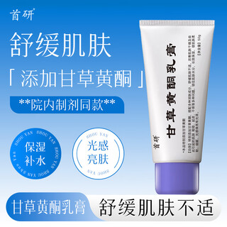 The same licorice flavonoid cream developed in the hospital for the first time soothes, moisturizes, and brightens the skin, making it delicate and shiny 50g