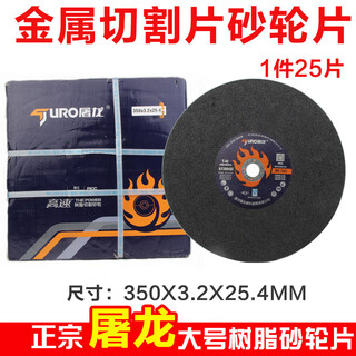 Jiujuhe cutting disc 350/400 stainless steel metal cutting disc cutting machine grinding wheel disc 14 inch 16 inch grinding wheel disc 350 black cutting disc 1 piece 25 pieces