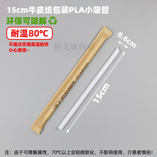 Chopsticks coffee straws biodegradable short straws disposable soy milk milk coffee paper packaging pointed slim drinks high temperature resistant pla15 kraft paper small straws 100 count