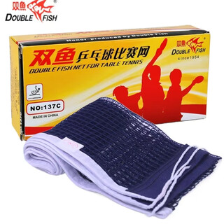 双鱼137C乒乓球网 网架专用加厚球桌球台 单网户外室内通用(单网) 137C网 单独网(不含架子) 一个