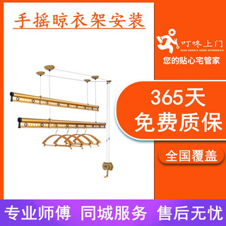 Dingdong door-to-door hand-operated clothes drying rack door-to-door installation and maintenance service telescopic clothes-hanging rod removal and replacement wire rope hand-operated machine to drill holes