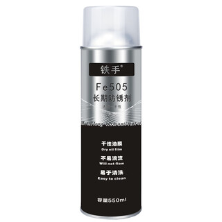 Transparent long-term anti-rust agent dry anti-rust agent film type iron hand fe505 long-term anti-rust film transparent and easy to clean mold metal long-term protection non-lubricating flow resistance salt spray shipping iron hand fe505 transparent long-term anti-rust agent 550ml