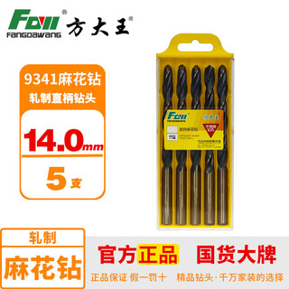 Fang dawang stainless steel straight handle twist drill bit electric drill for drilling 0.5mm-14mm super hard metal steel aluminum alloy drilling 14.0mm 5 pieces