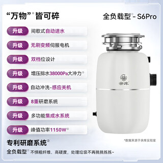 Yuku s6pro fully loaded garbage disposer fully automatic water inlet household kitchen waste food sink grinder upgraded model s6pro cloud white fully loaded