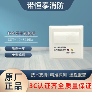 Nuohengtai gulf broadcasting module gst-ld-8305a/8305 fire speaker monitoring module 8305 output module gst-ld-8305a speaker monitoring module