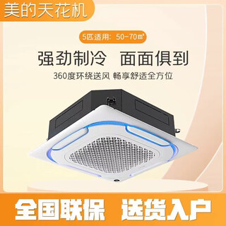 Midea central air conditioner 2 hp 3p/5 hp heating and cooling second-hand 90% new ceiling unit commercial shop office factory embedded patio unit ceiling suction air outlet from all sides midea three-horse fixed frequency heating and cooling ceiling unit-220v
