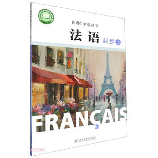 法语（起步上）