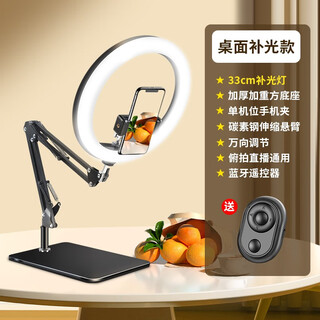 Desktop mobile phone shooting stand live broadcast overhead shot cantilever stand food photo anchor internet celebrity video vlog artifact household multi-function adjustable universal bracket with fill light metal square base carbon steel cantilever overhead shot bracket + 33cm light + bluetooth