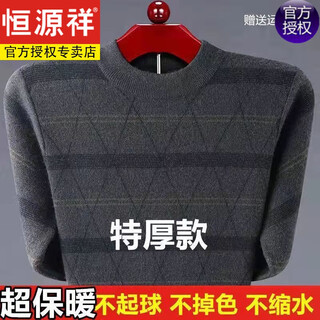 Hengyuanxiang 100 wool sweater autumn and winter middle-aged men's round neck sweater thickened warm sweater large size woolen fleece men 100% anti-pilling a2812 gray-special thick section l/170 recommended 120-140jin jin equals 0.5 kg