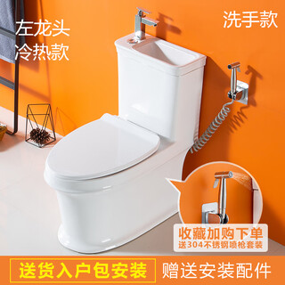 送喷枪 日本抽水马桶家用冲水座便器陶瓷带洗手盆一体坐厕坐便器 洗手款 冷热左龙头款 送喷枪套 305mm