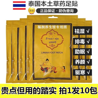 Lanna foot patch detoxifies and removes moisture, moxa leaf helps sleep and maintains health, dehumidifies sole patch, take 1 shot, 10 packs (100 patches), effective that night