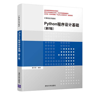 Genuine book python programming basics (2nd edition) (computer series textbook) dong fuguo tsinghua university press invoice can be issued and group purchased genuine old books original 9 new books