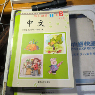 Out-of-print old book chinese revised edition exercise book volume 11b volume 11 jinan university press