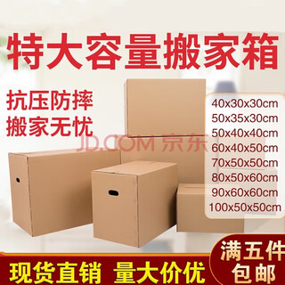 Wujiang (wujiang) moving carton carton five-layer extra hard thickened moving packing box can be used for company relocation and campus relocation, extra hard 40*30*30cm