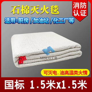 Asbestos fire blanket 1.5*1.5m gas station special double-layer fire certified welding blanket ceramic fire blanket asbestos fire blanket 1.5*1.5m national standard
