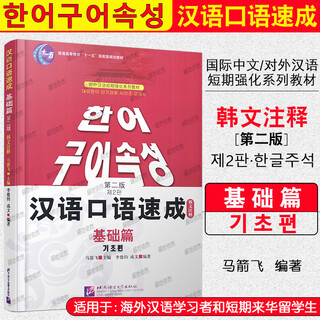 /introduction to korean spoken chinese annotations quickly + basics (all 3 audio volumes) textbooks for koreans to learn chinese and foreigners to learn chinese as a foreign language without any basic knowledge foreign students can easily learn chinese in a short period of time basics korean annotations
