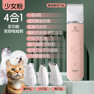 Xuanniao cat shaver, pet clipper, dog shaving artifact, electric clipper, cat and dog all-in-one clipper for trimming and shaving feet, pink, 4 uses in one machine, safe bass, does not hurt skin