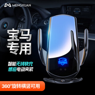 Mengxuan bmw car mobile phone holder x1x2x3x5x6x7 car wireless charging air outlet fully automatic induction type