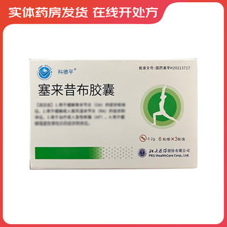 Kedeping celecoxib capsules 0.2g*18 capsules 5 boxes