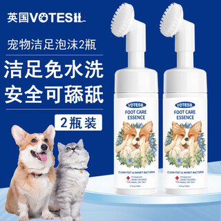 votesil英国宠物洁足泡沫150ml*2瓶 猫咪狗狗免水洗足部护理爪子脚抑菌