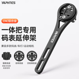 Yaphtes bicycle computer stand road bike aluminum alloy extension bracket car light sports camera one-piece extended extension rack