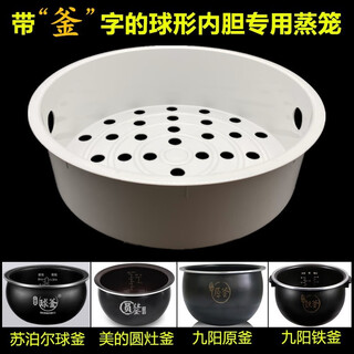 Steel cow is suitable for su.por rice cooker, steamer, rice cooker accessories, steaming grid 1.6l, 2l, 3l, 4l, 5 liter plastic steaming rack, thickened steaming layer, joyoung steamer, midea rice cooker universal accessories, 4l spherical inner pot.