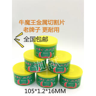 Sailotou niu mo wang double mesh cutting disc stainless steel special grinding wheel disc 1051216 50 pieces in a box 4 boxes of 200 pieces