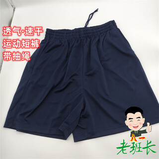 01 quick-drying physical training blue shorts, sports quick-drying running physical shorts, physical shorts sports shorts, dark blue physical shorts, size 100, height 165-170