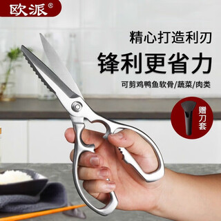 Oppein scissors kitchen strong chicken bone scissors chef fish killing scissors chicken and duck fish bones stainless steel multifunctional food scissors kitchen all steel scissors